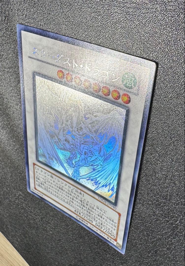 スターダストドラゴン/ドラゴン族/シンクロ/ 遊戯王カード/ホロ