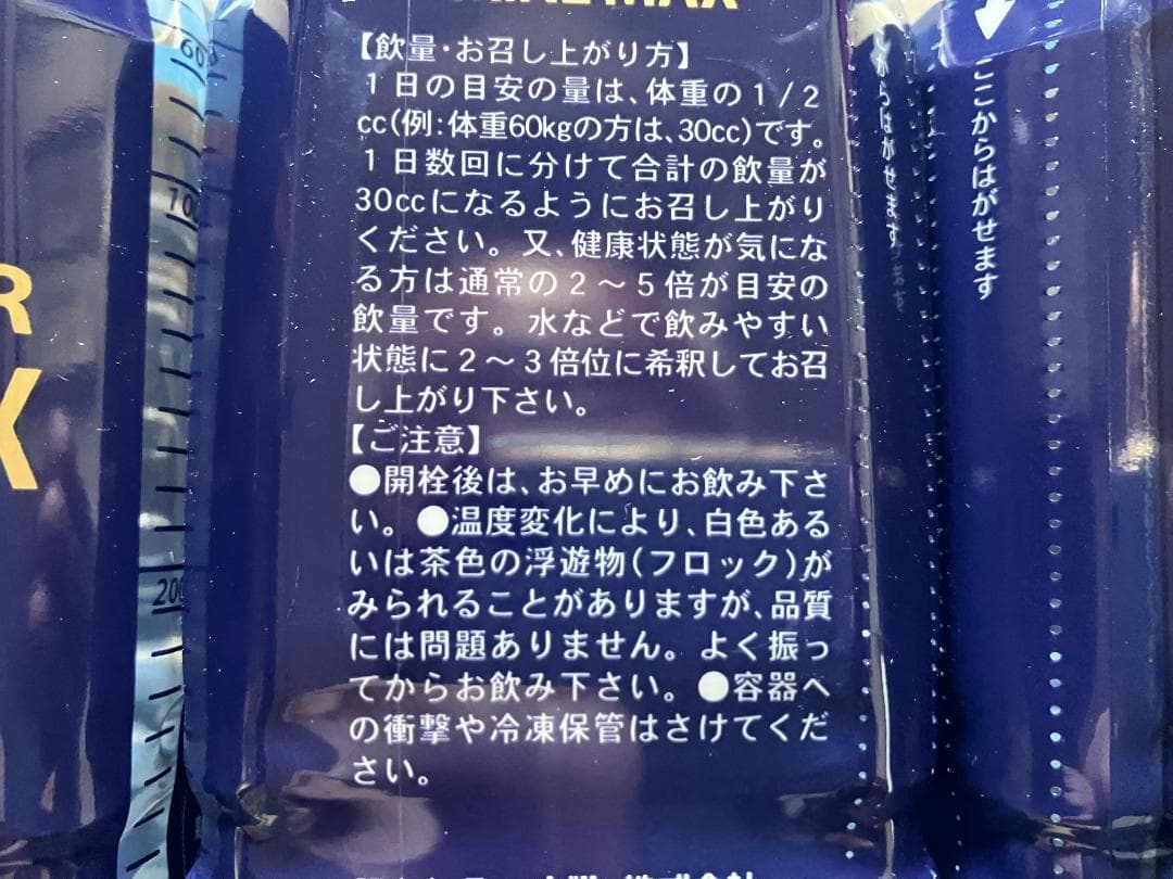 スーパーミネマックス500ml入り４本 定価の30％OFF 超ミネラル水溶液