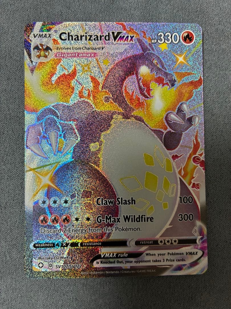 リザードンVMAX SSR 英語版