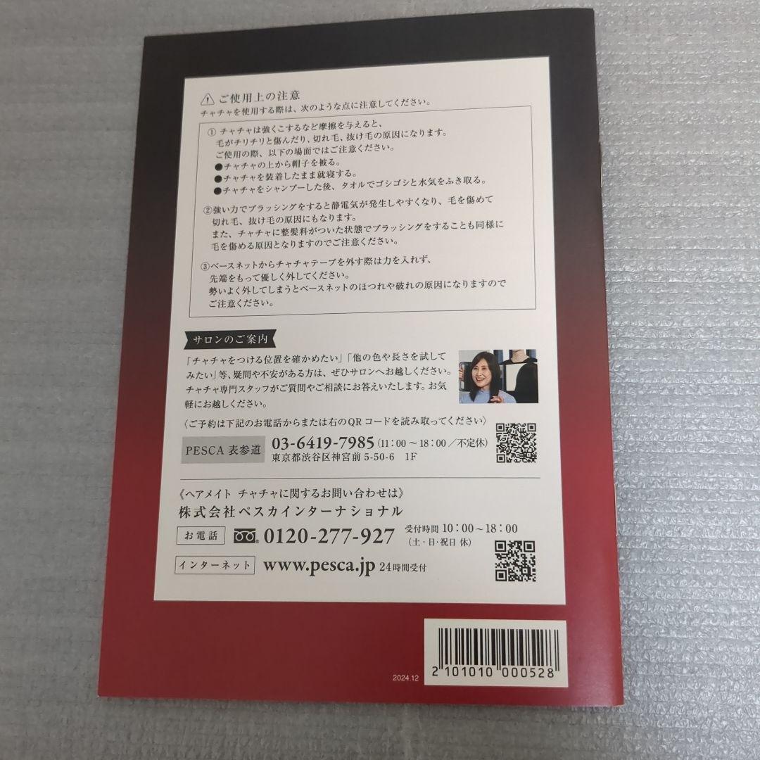 試着のみ　PESCA chacha ダークブラウン ショートウィッグ