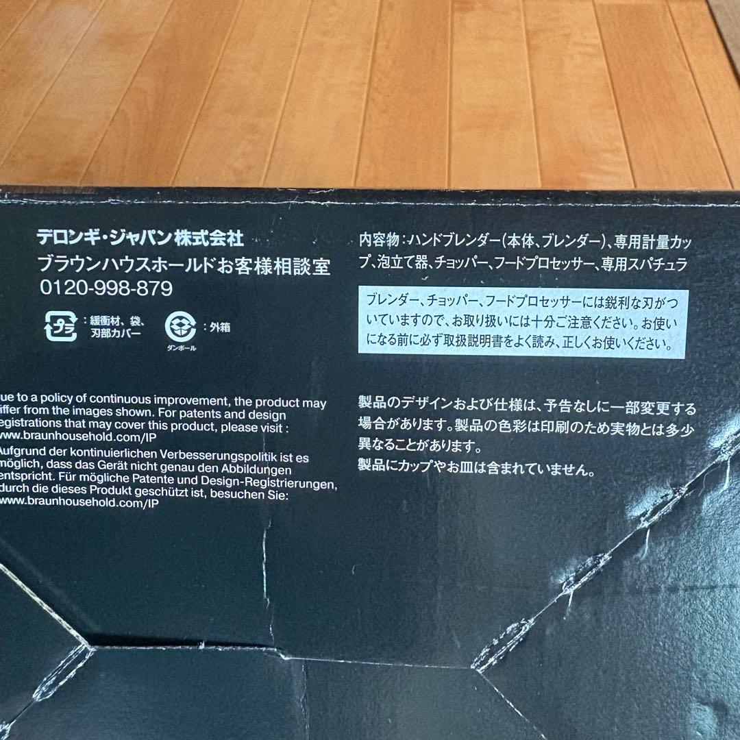 ブラウン ハンドブレンダー マルチクイック7 MQ7085XG