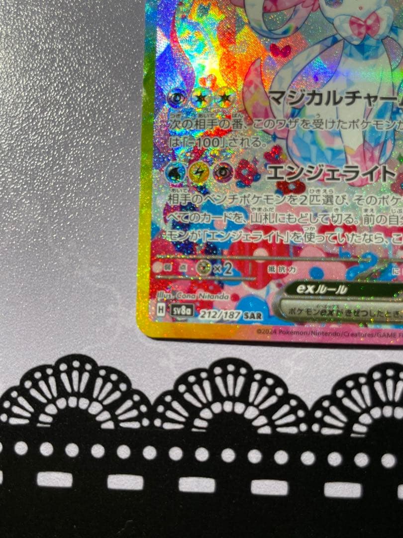 亜*衣様 ニンフィアex SAR SV8a テラスタルフェスex 212/187