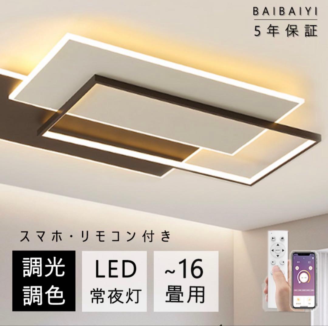 こ*の様 BAIBAIYI シーリングライト LED 12畳用