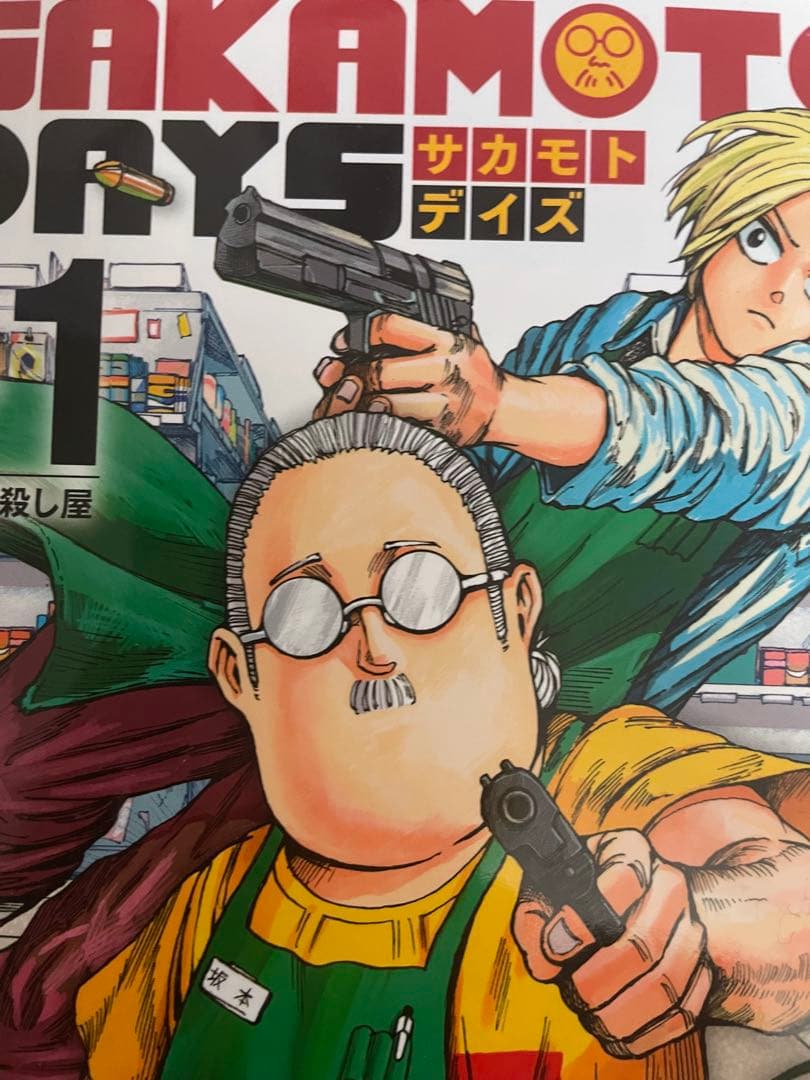 SAKAMOTO DAYS 1〜21巻セット