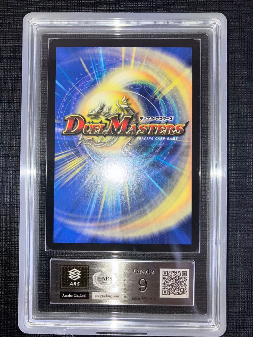 超竜ザシャック プロモ ARS9 1枚 鑑定書付き デュエマ レトロ