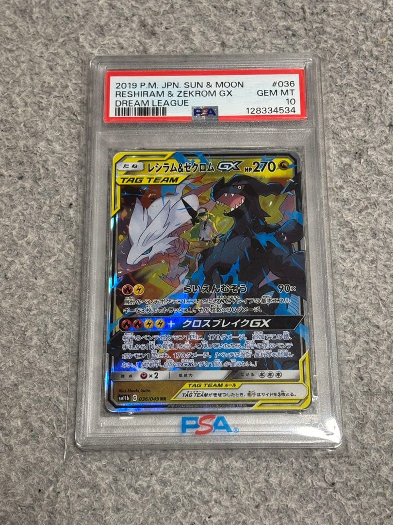 カ*ト様 【PSA10】 レシラム&ゼクロムGX ポケモンカード