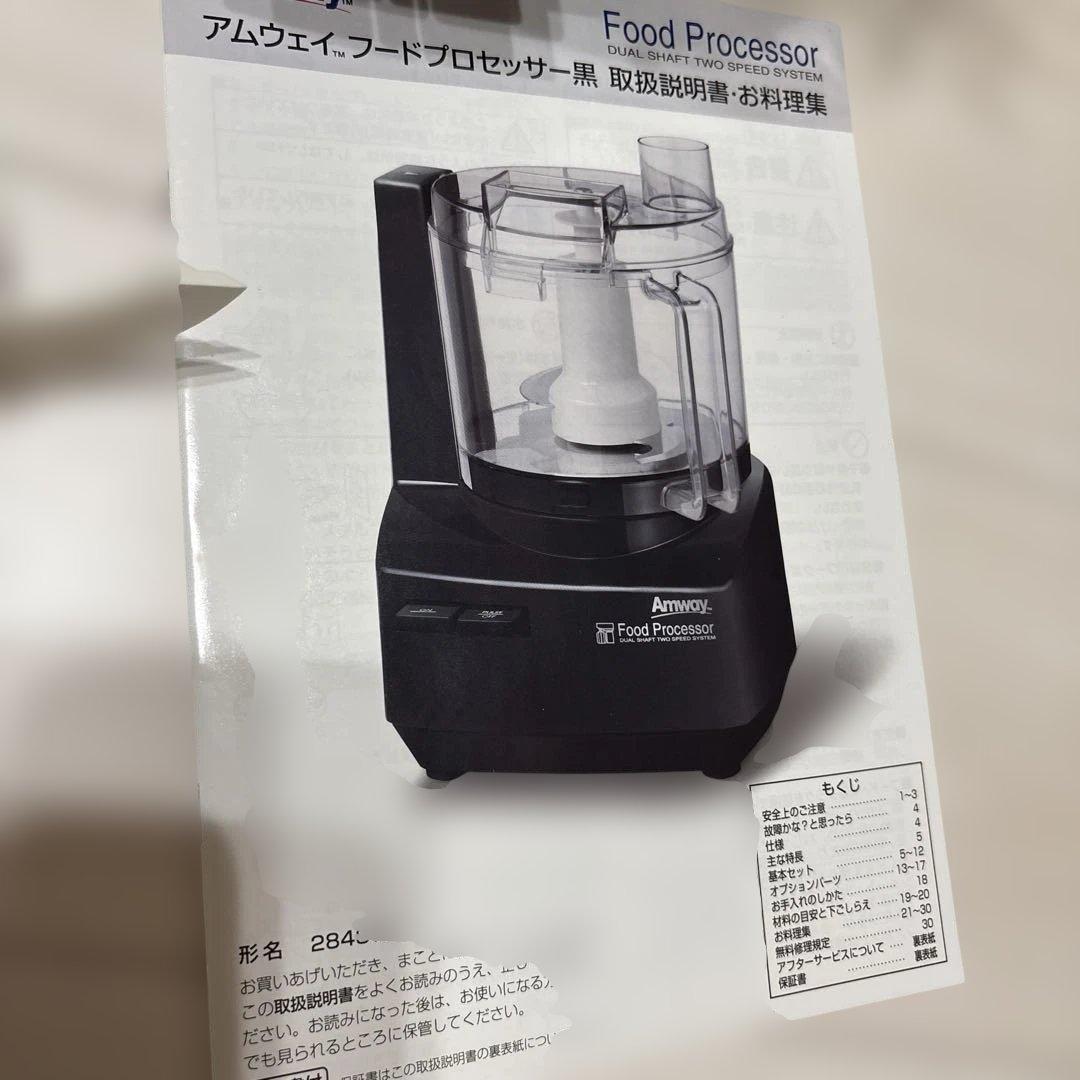 【未使用品】Amway フードプロセッサー 284810J 多機能 ミキサー
