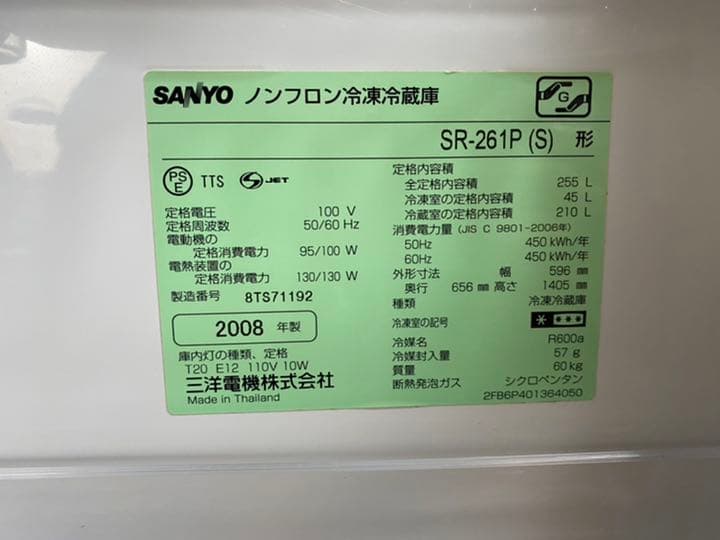 ⭐️最終値下げ⭐️直接取引　サンヨー SANYO ノンフロン3ドア冷凍冷蔵庫