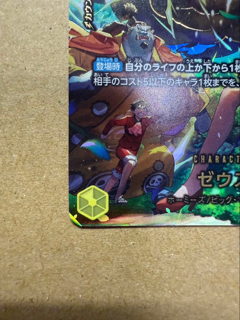 ワンピース カード ゼウス
