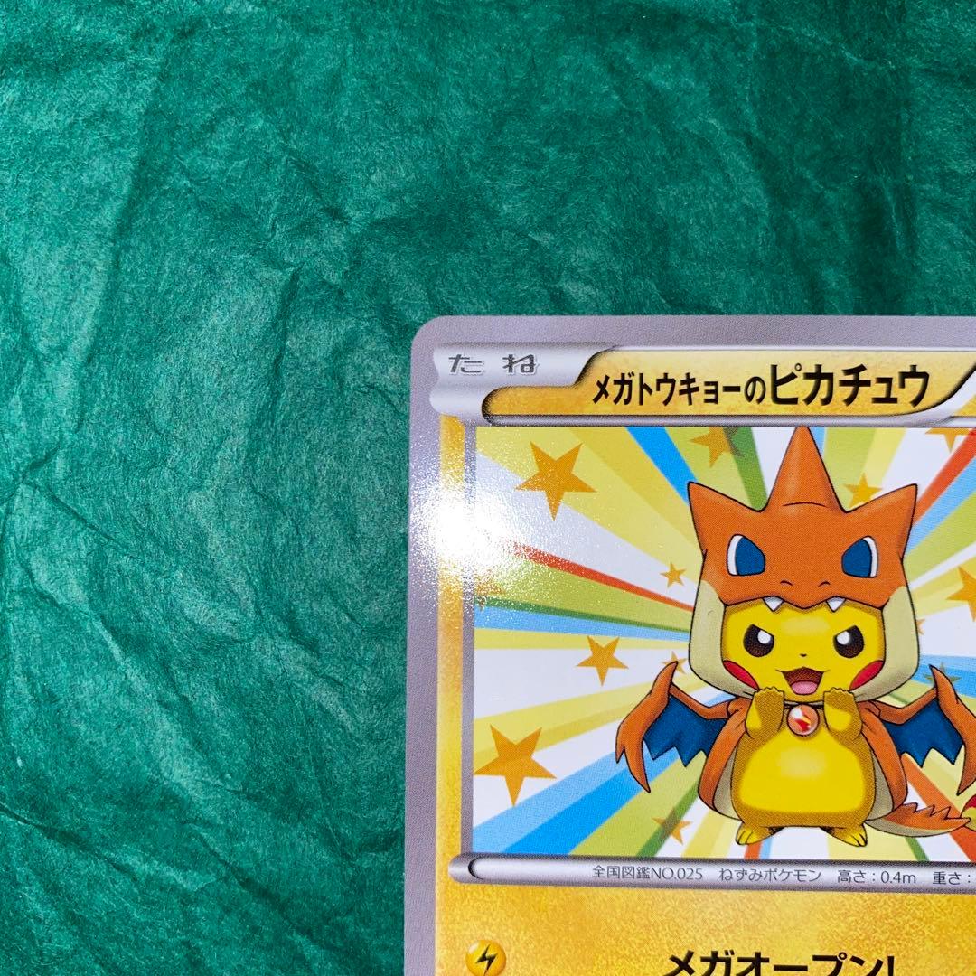 b*b様 メガトウキョーのピカチュウ プロモ　GMP