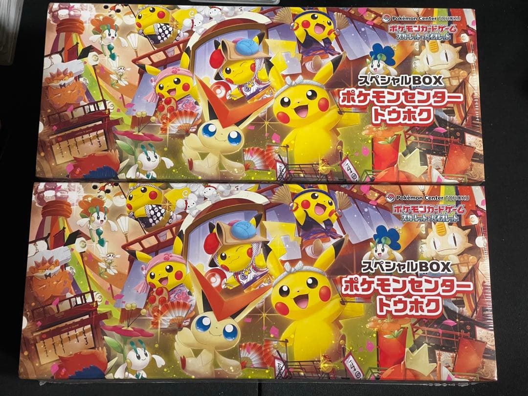 引退品 スペシャルBOXポケモンセンタートウホク ピカチュウシュリンク付 未開封