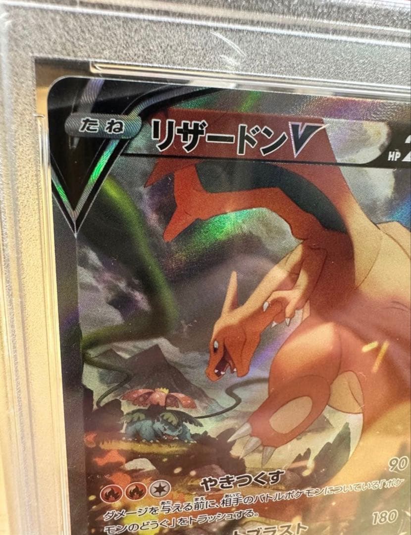 PSA10 リザードンV SA SR S9 スターバース 103/100