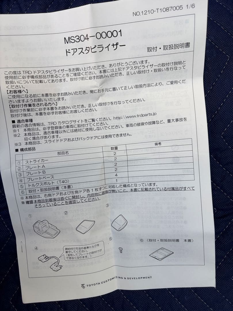 ケケケ COXボディダンパー、ドアスタビライザーセット