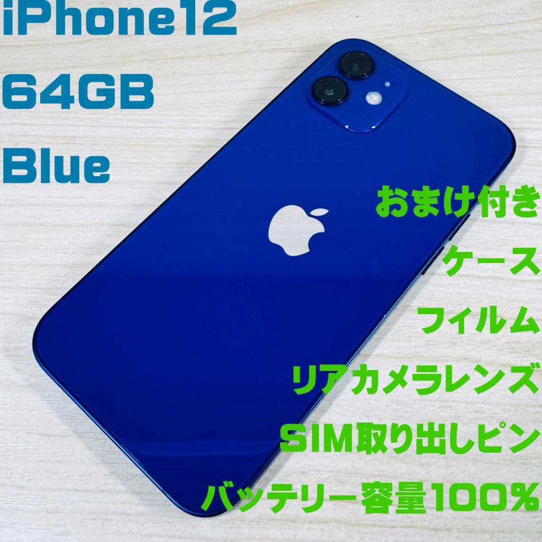 P283 SIMフリー iPhone12 64GB おまけ付き