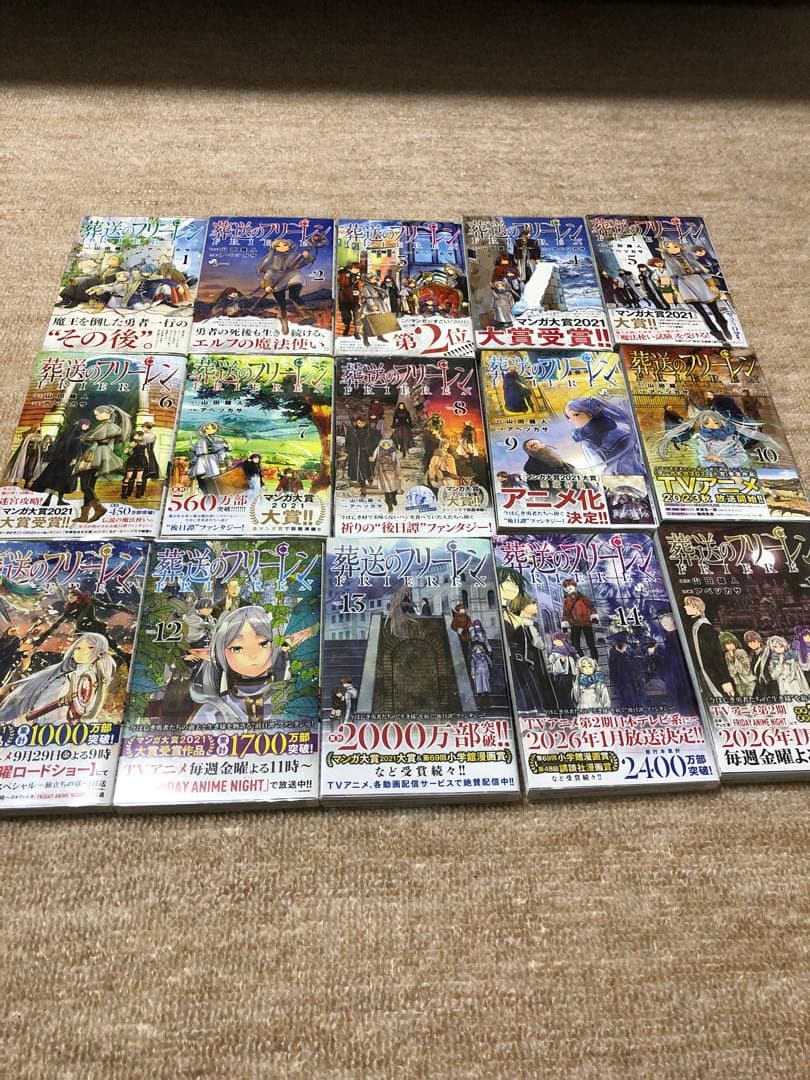 葬送のフリーレン　1巻〜15巻全巻初版帯付き