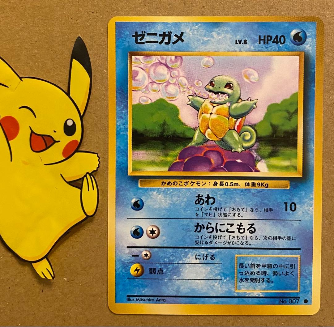 ゼニガメ 旧裏 No.007 ポケットモンスターカードゲーム 1996 再販
