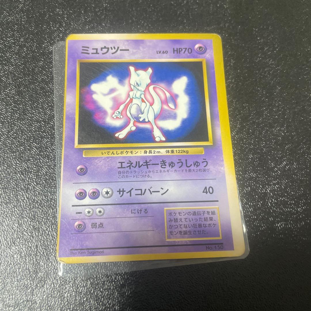 ミュウツー　旧裏　マーク無し　エラー品