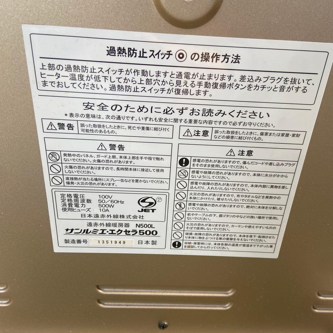 サンルミエ⭐️エクセラ5 遠赤外線暖房機器　N500LS-GR