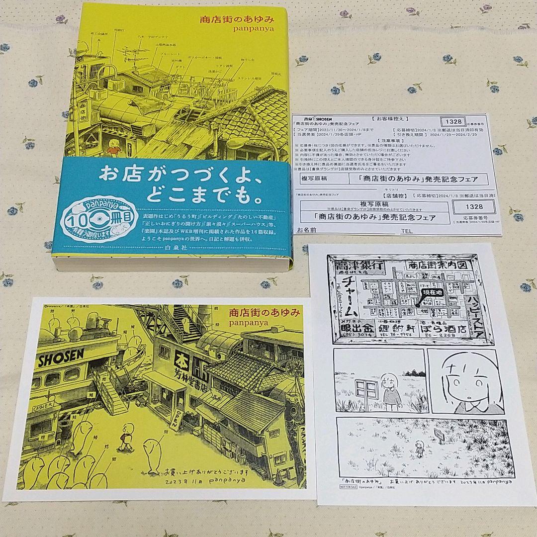 新品同様 panpanya パンパンヤ コミック10冊セット＋ペーパー特典付き