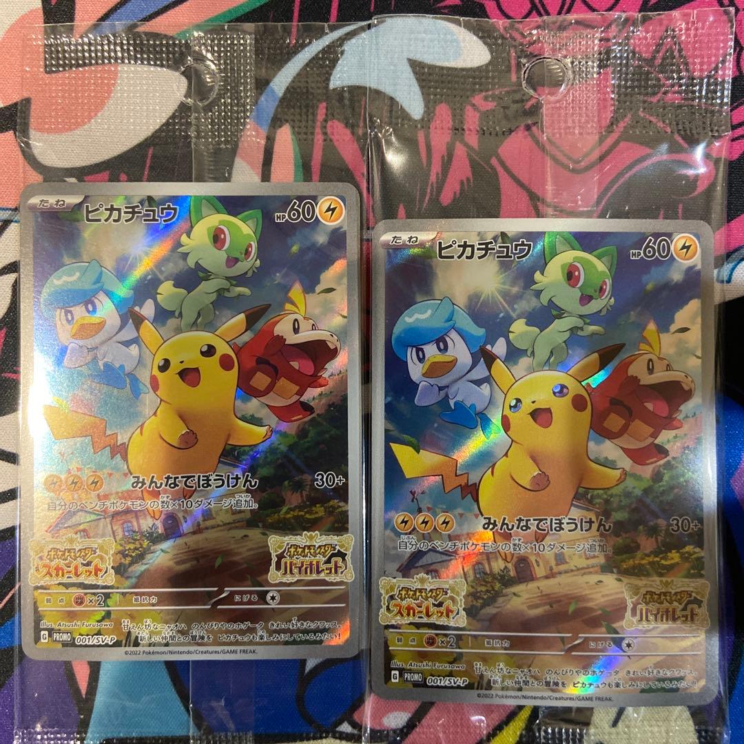 ピカチュウ PROMO SV-Pプロモカード