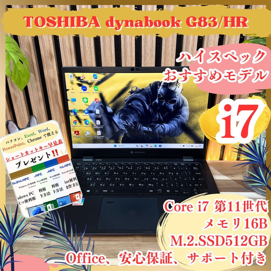 ハイスペック‼️dynabook☘️i7第11世代☘️メモリ16GB☘ノートパソコン