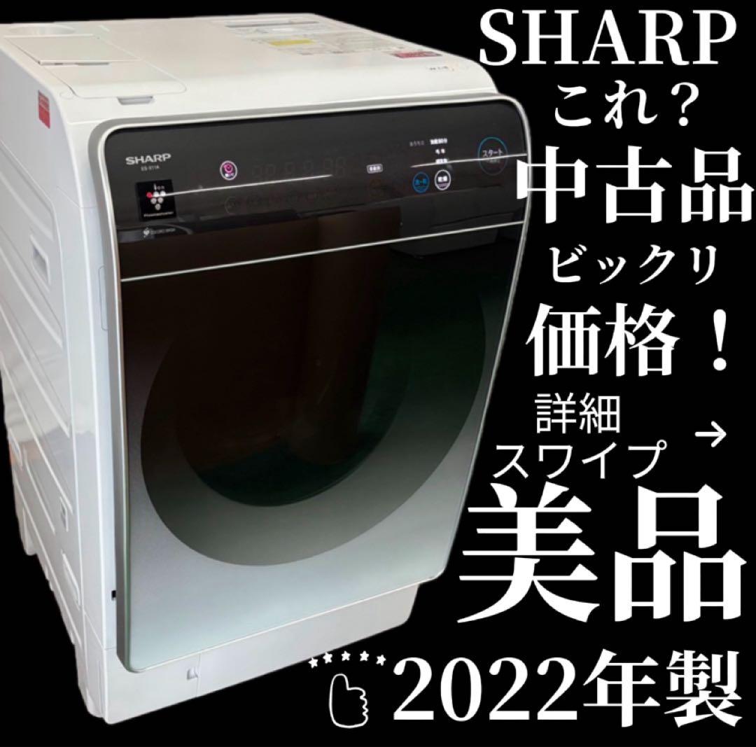 827　SHARP　ドラム式洗濯機　大型　11キロ　左開き　安い　設置無料　綺麗