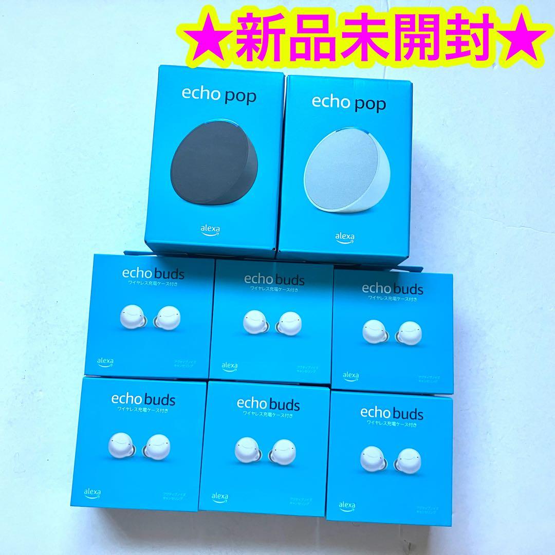 【新品】Amazon Echo Buds Echo Pop 合計8点セット