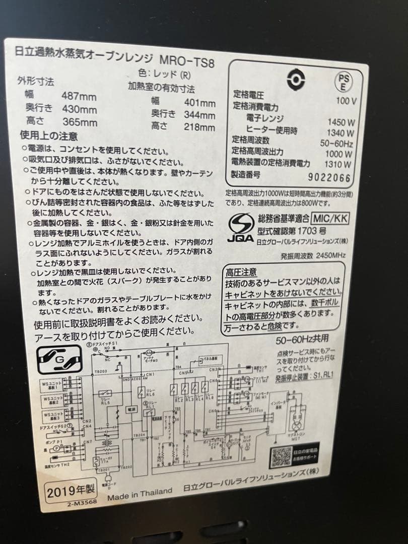 HITACHI スチームオーブンレンジ MRO-TS8 ヘルシーシェフ