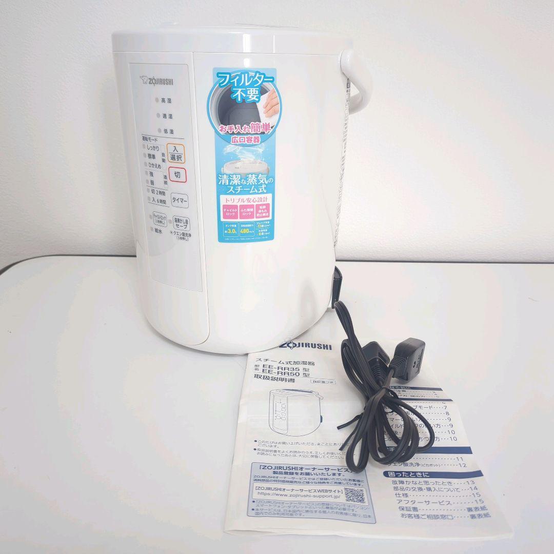 極美品 希少な2022年製 ZOJIRUSHI スチーム式加湿器 EE-RR50