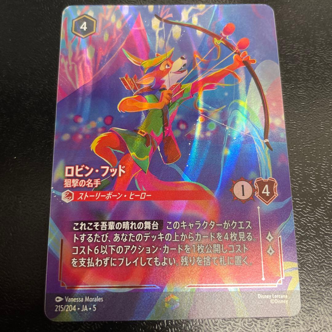 ロビン・フッド 狙撃の名手 エンチャンテッド