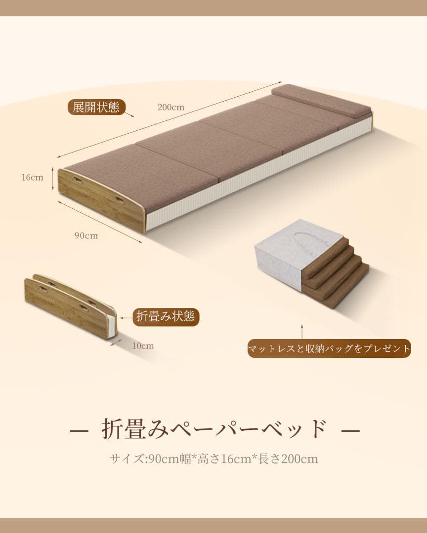 ペーパー折りたたみベッド幅90㎝高さ16㎝組立不要マットレス付き 軽量 通気性
