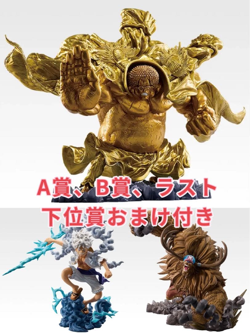 一番くじ ワンピース 悪魔を宿す者達 フィギュア A賞 B賞 ラストワン 3体