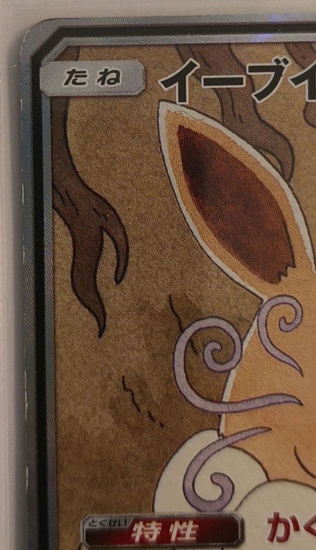 イーブイGX セット···SM12a TAG TEAM GXタッグオールスター