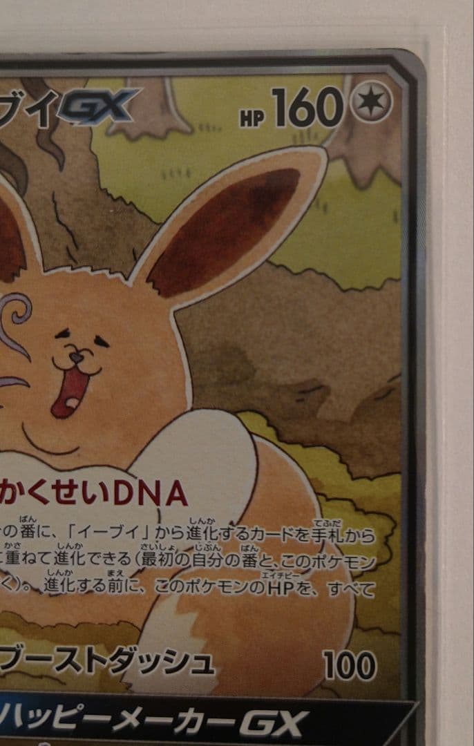 イーブイGX セット···SM12a TAG TEAM GXタッグオールスター