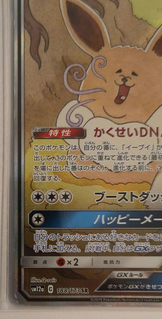 イーブイGX セット···SM12a TAG TEAM GXタッグオールスター