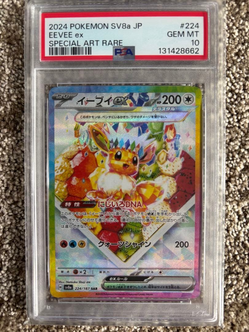 イーブイex SAR PSA10 テラスタルフェス