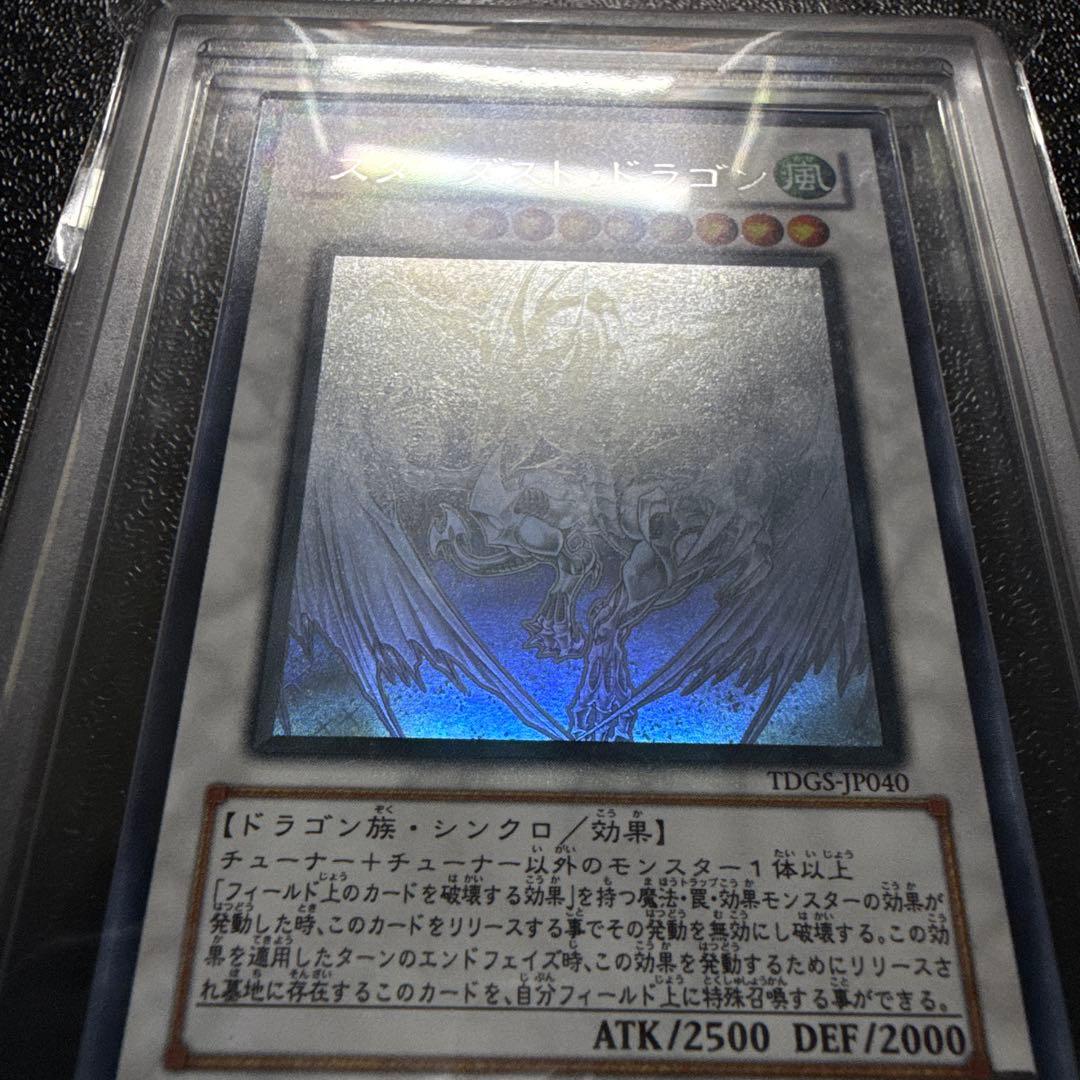 ARS9 遊戯王 スターダスト・ドラゴン ホログラフィックレア ARS鑑定