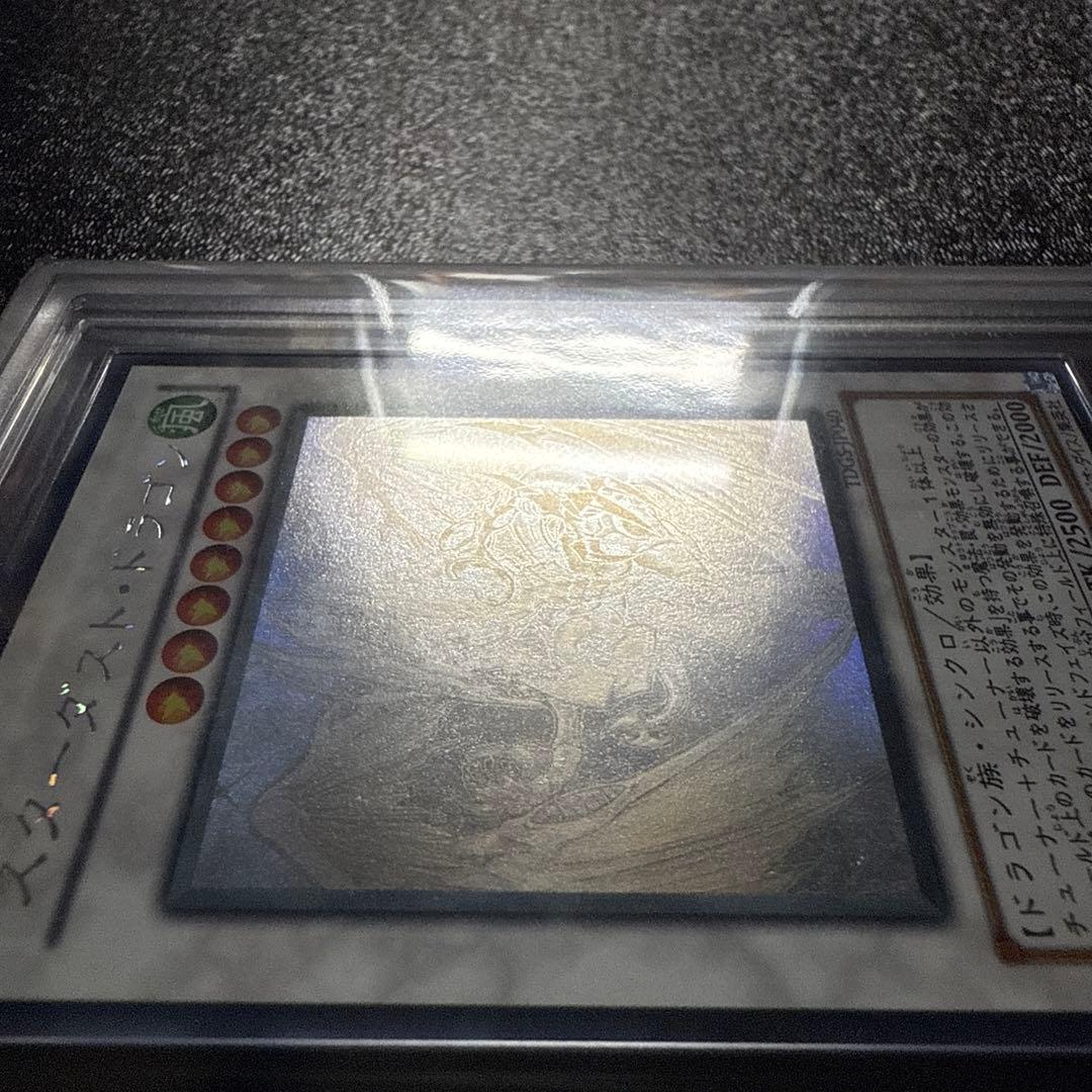 ARS9 遊戯王 スターダスト・ドラゴン ホログラフィックレア ARS鑑定