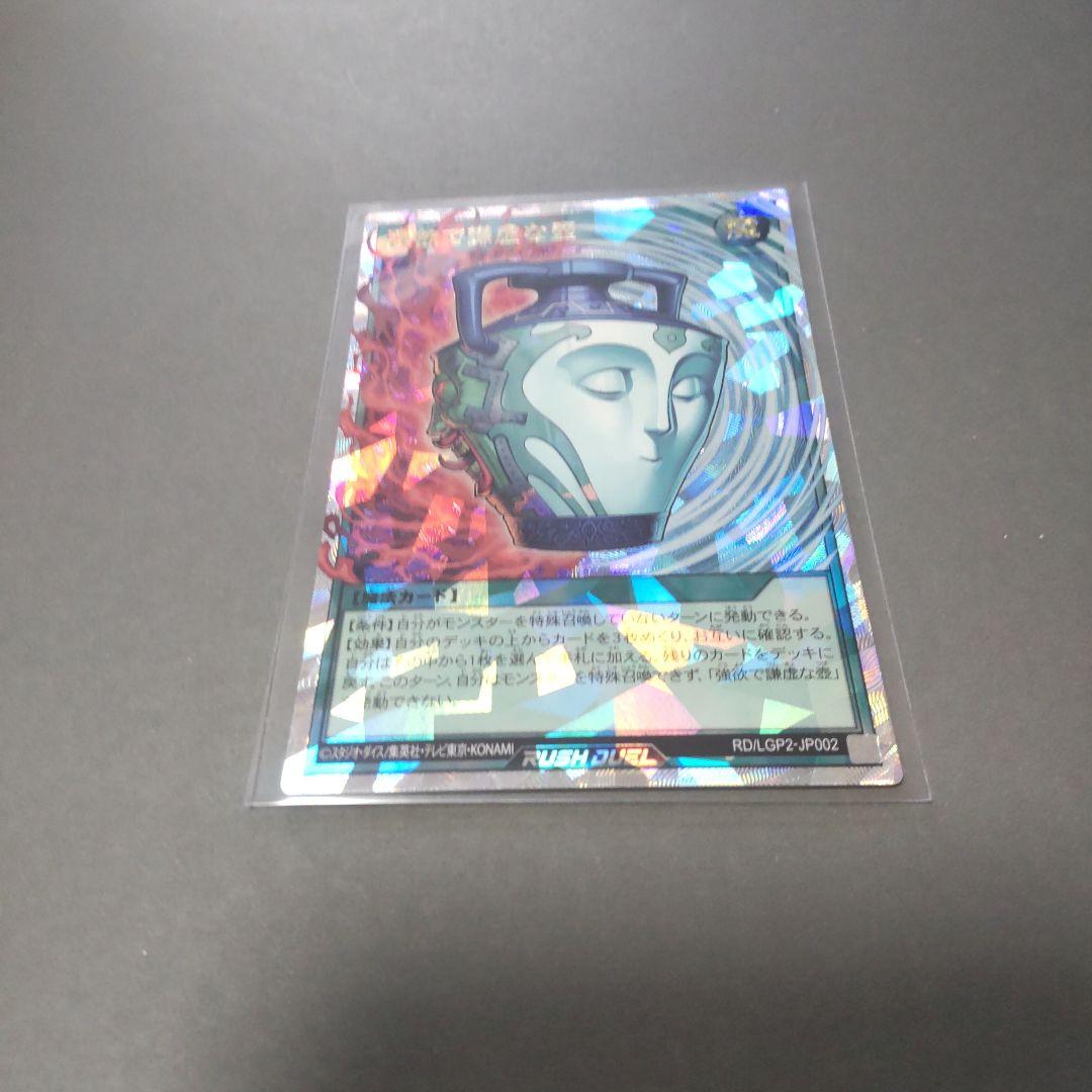 シ*ズ様 遊戯王ラッシュデュエル② 強欲で謙虚な壺オーバーラッシュレア