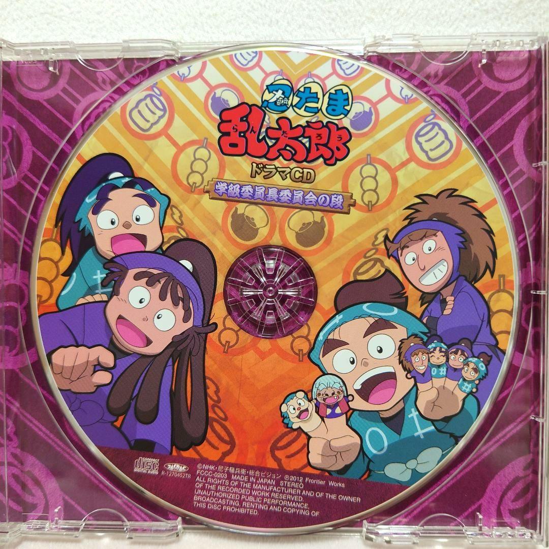 忍たま乱太郎 ドラマCD 学級委員長委員会の段