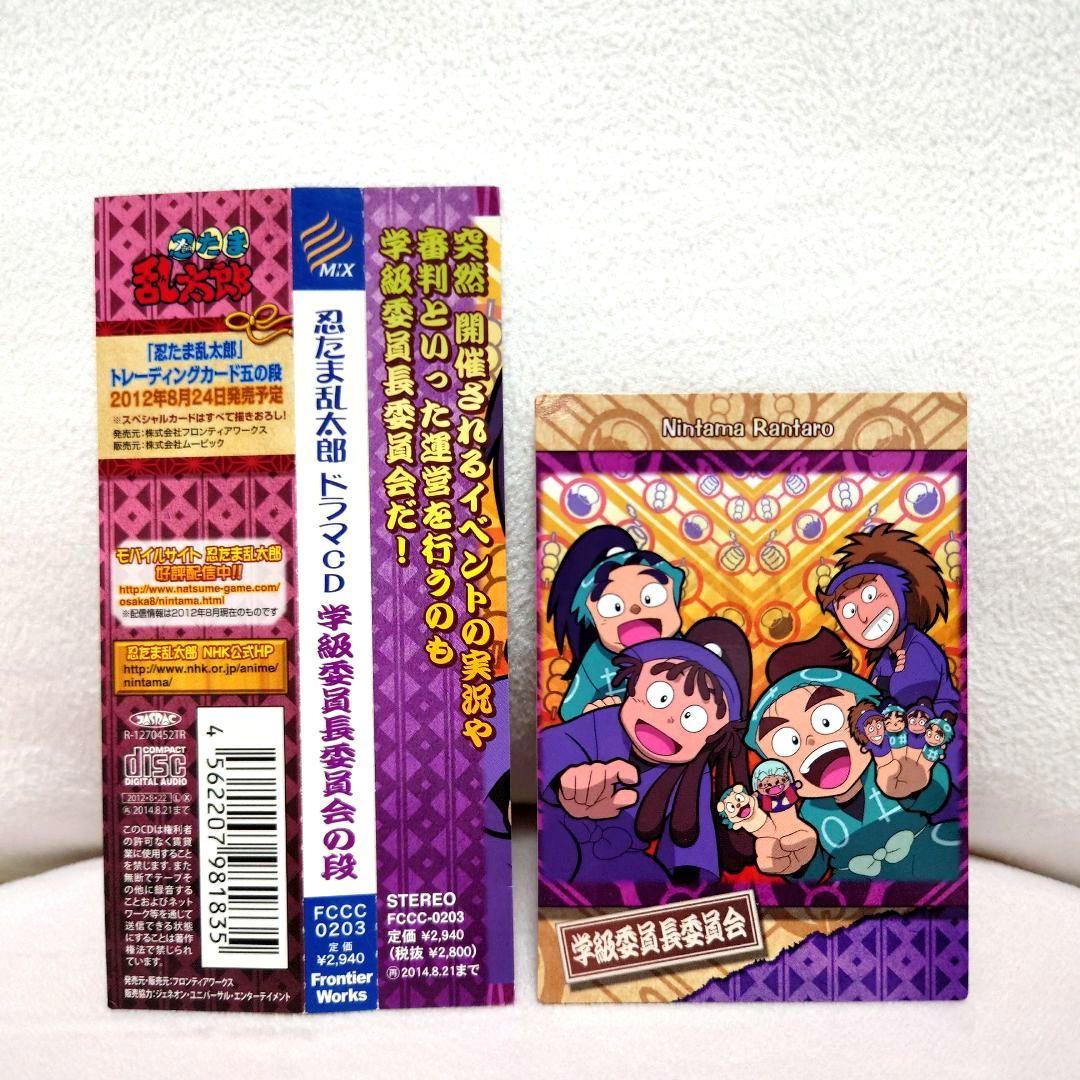 忍たま乱太郎 ドラマCD 学級委員長委員会の段