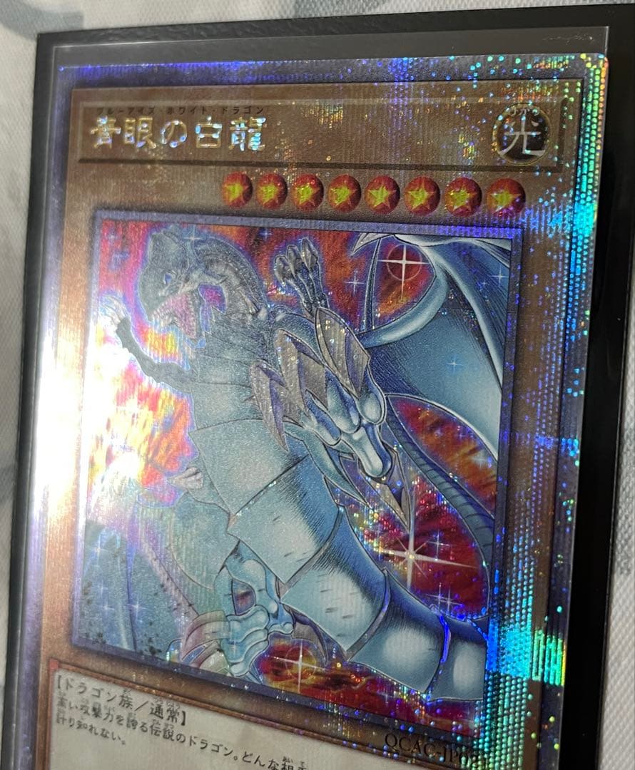 遊戯王　青眼の白龍　25th