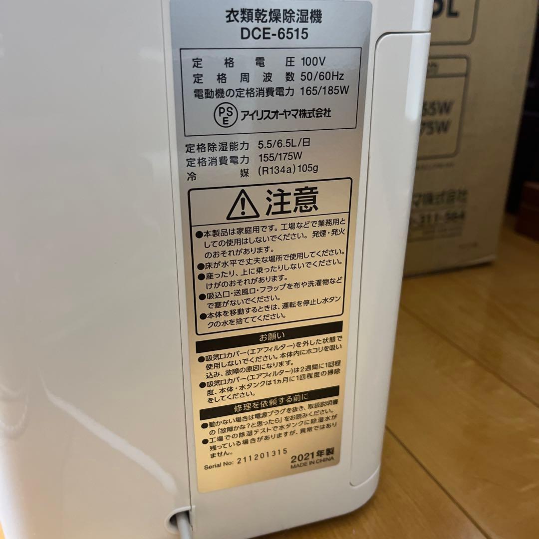 美品　除湿機 DCE-6515 1.8L