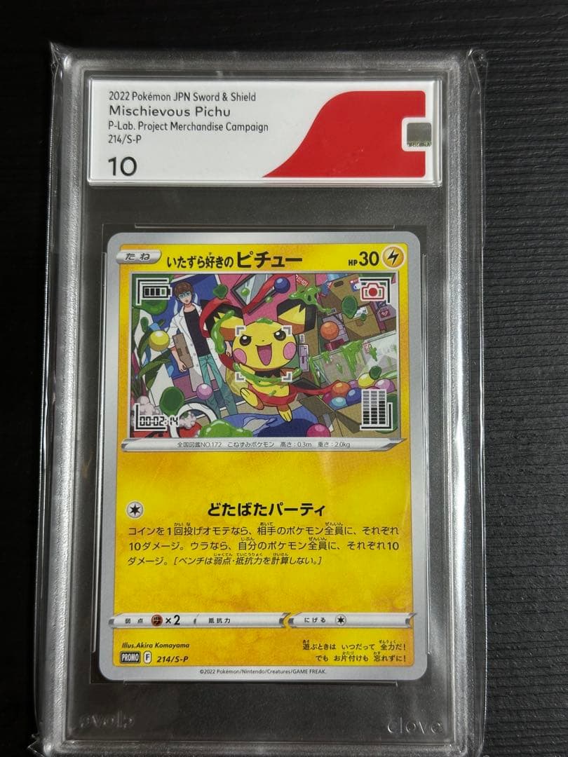 いたずら好きのピチュー CGS10 プロモ ポケモンカード 214/S-P