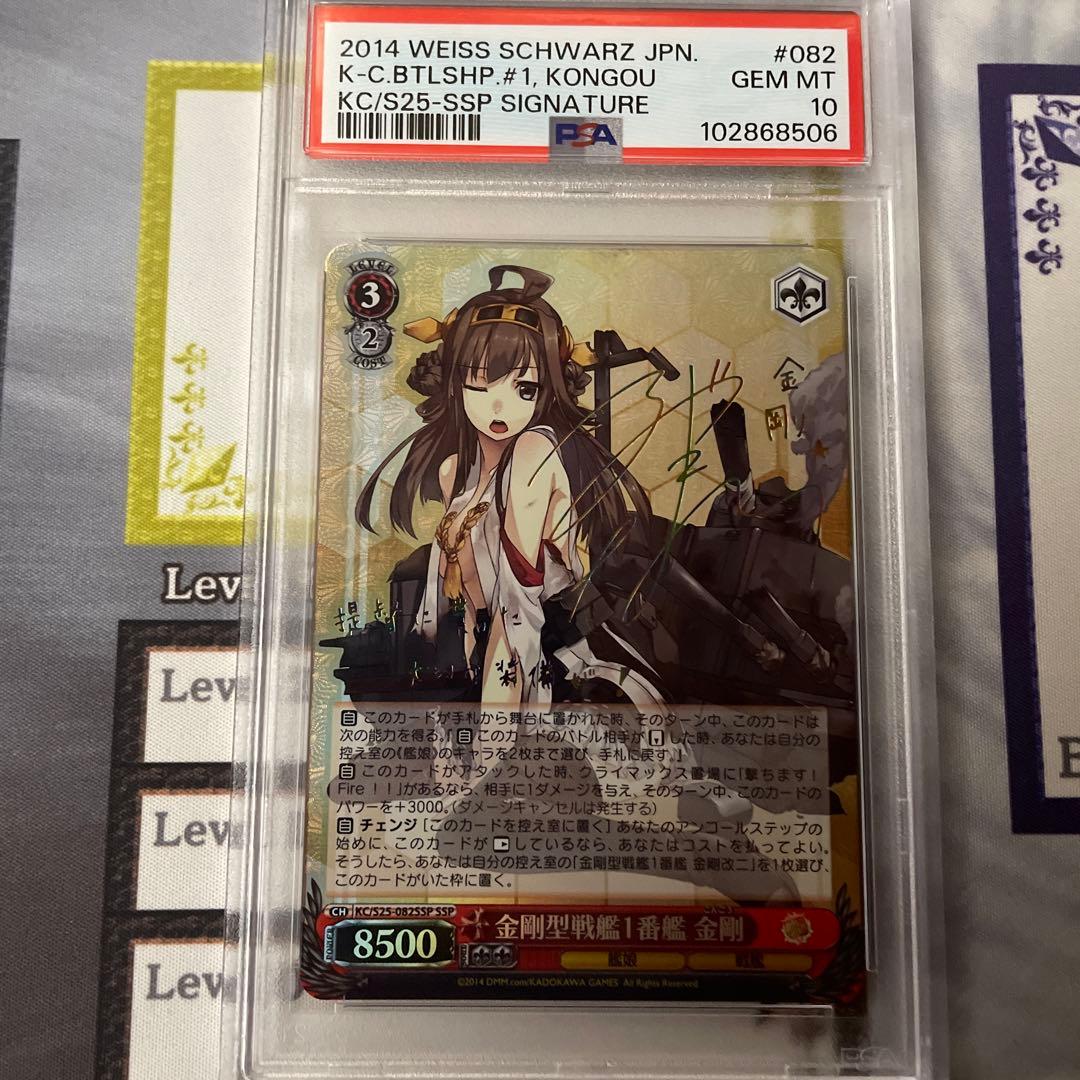 金剛型戦艦1番艦　金剛　SSP PSA10