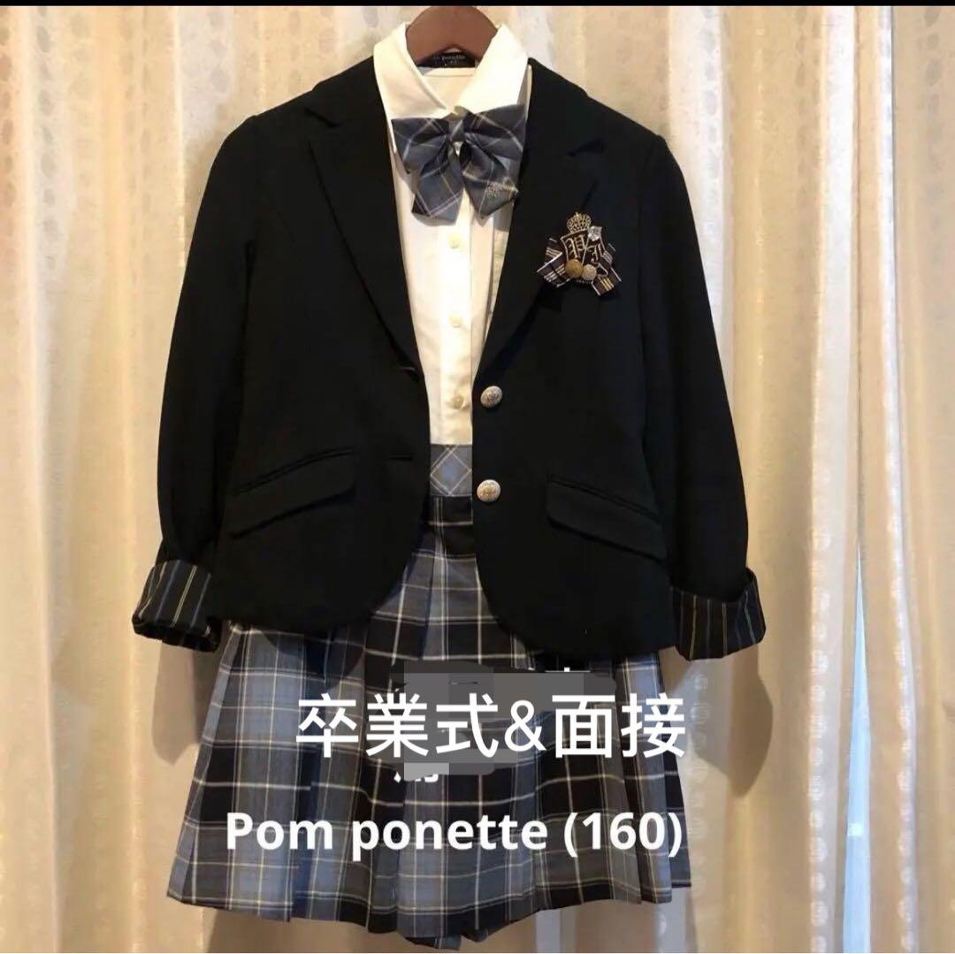 美品　ポンポネットフォーマルスーツ　上品　女の子　160