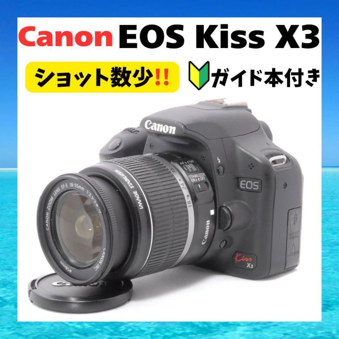 Canon Kiss X3⭐️手ぶれ補正⭐️ガイド本付き⭐️初心者オススメ