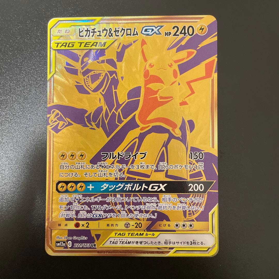 ポケモン　ミュウツー&ミュウGX UR タッグオールスターズ