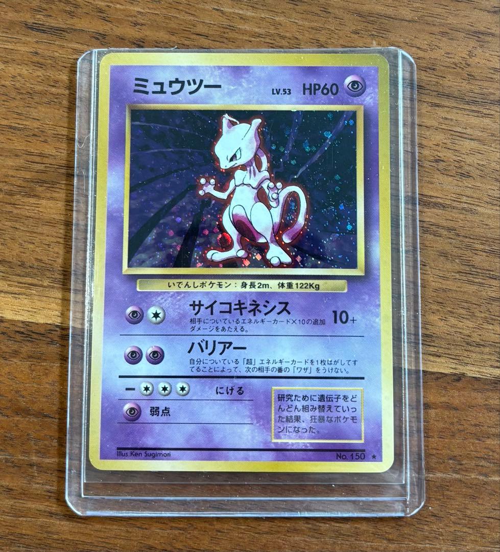 ※美品※ミュウツー ★ 第1弾拡張パック 旧裏