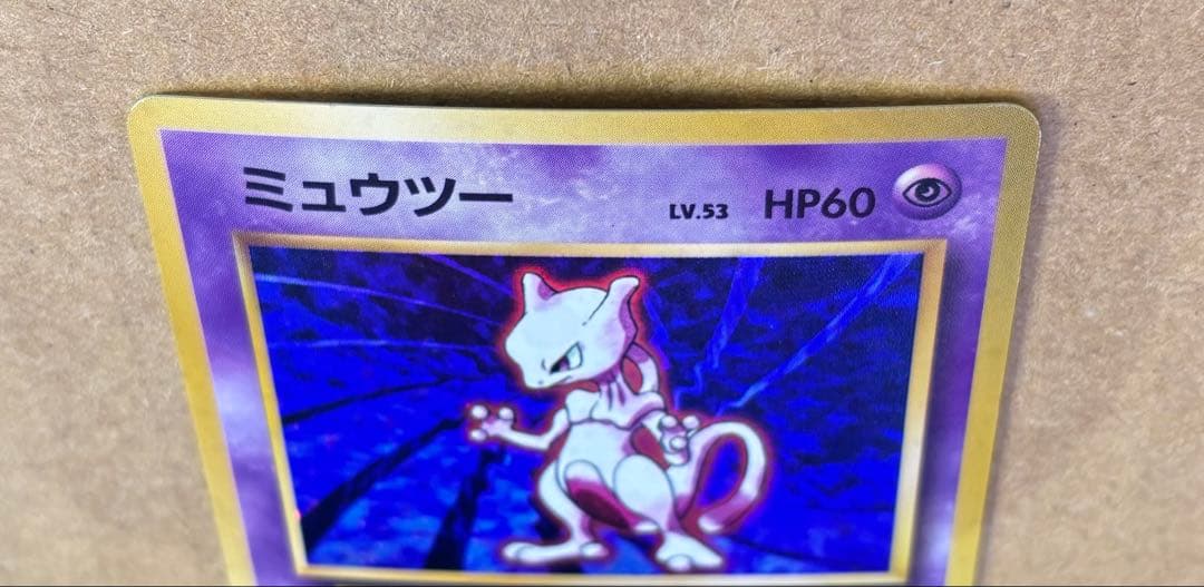 ※美品※ミュウツー ★ 第1弾拡張パック 旧裏